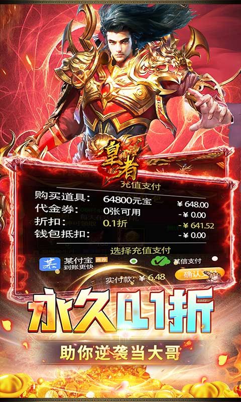 皇者（爆改刷充0.1折）截图3