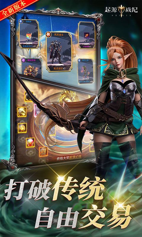 起源战纪（0.1折自由交易）截图5