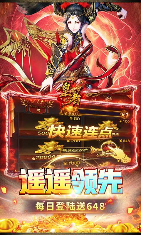 皇者（爆改刷充0.1折）截图5