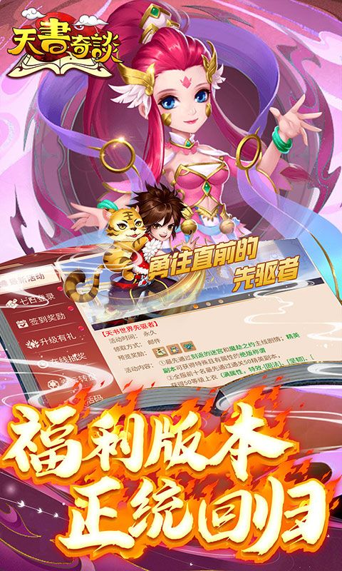 天书奇谈（0.1折送神兽朱雀）截图5