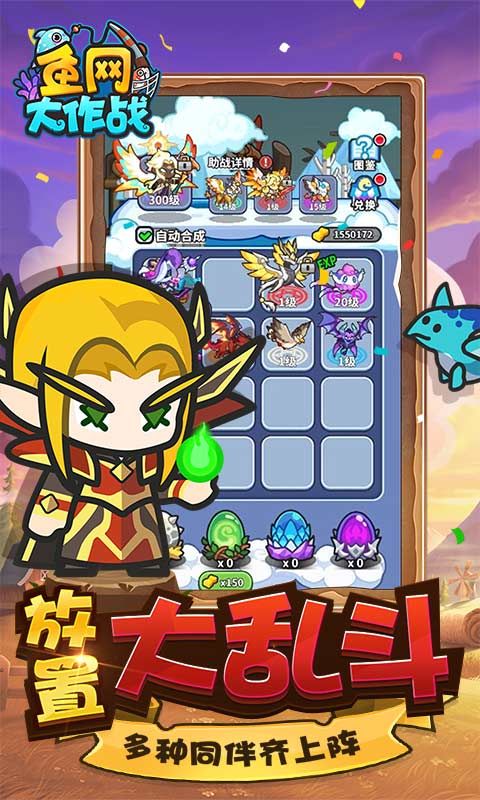 鱼网大作战（0.1折爆砍恶龙）截图4