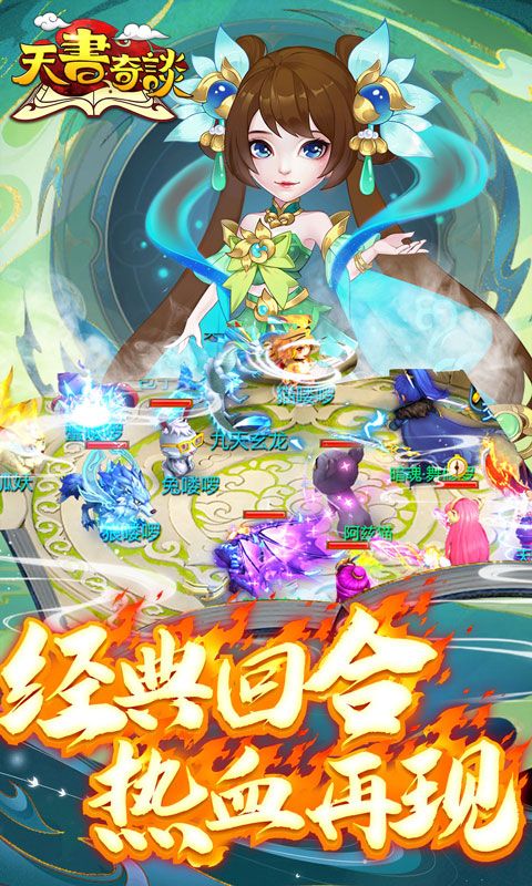 天书奇谈（0.1折送神兽朱雀）截图3
