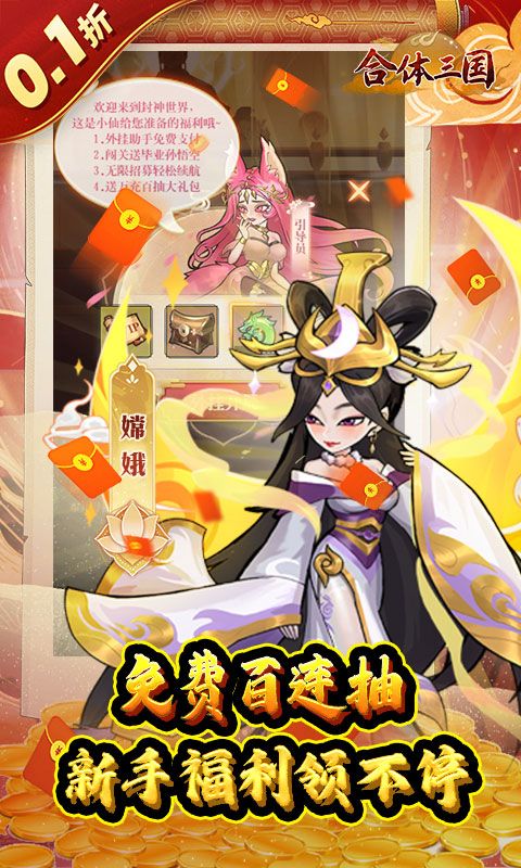 合体三国（0.1折无限开宝箱）截图4