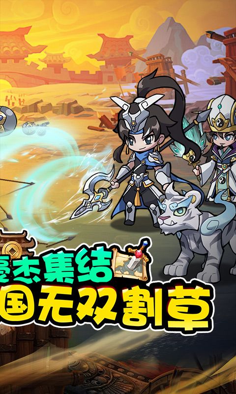 猎妖（真0.1折三国无双）截图2