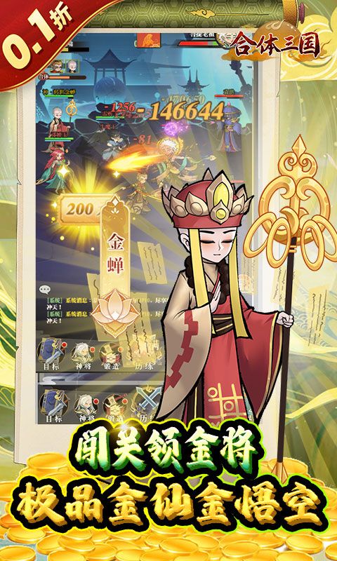 合体三国（0.1折无限开宝箱）截图3