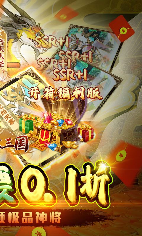 合体三国（0.1折无限开宝箱）截图2