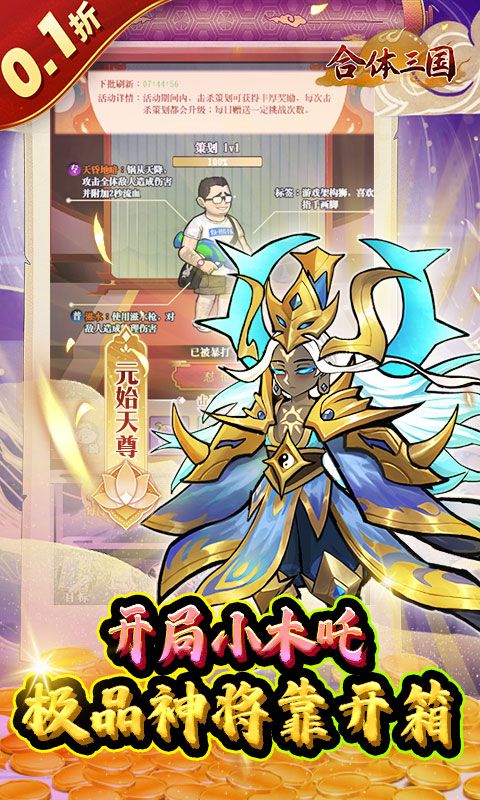 合体三国（0.1折无限开宝箱）截图5