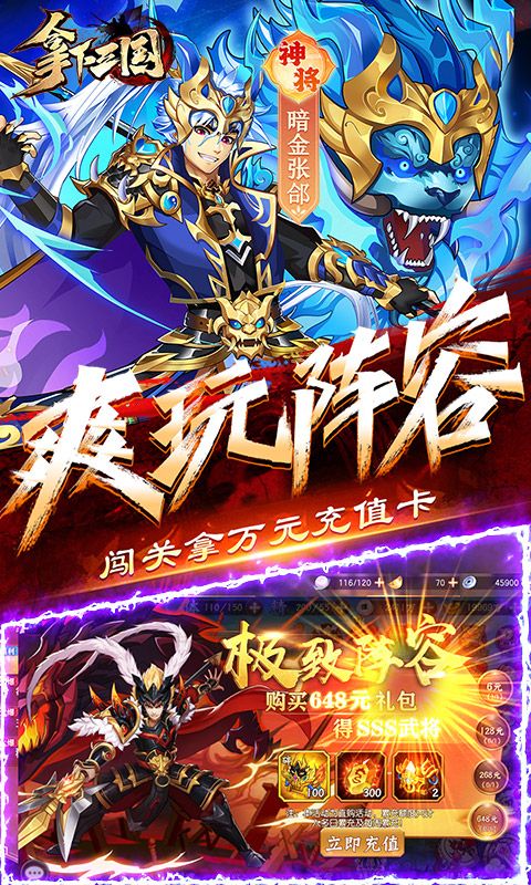 拿下三国（少年名将0.1折）截图5