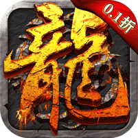 焚天决（0.1折） 
