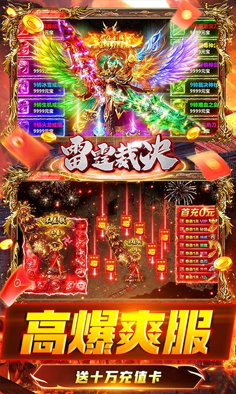 雷霆裁决（0.1折送真充）截图3