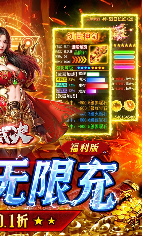 雷霆裁决（0.1折送真充）截图2