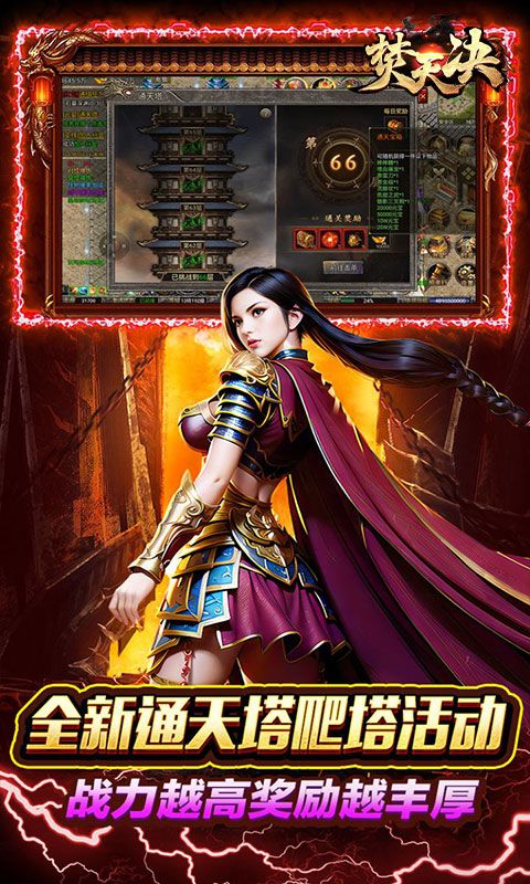 焚天决（0.1折）截图4