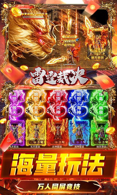 雷霆裁决（0.1折送真充）截图4