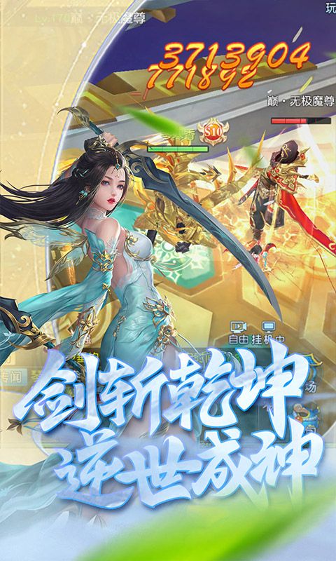 傲视神魔传（0.1折）截图5