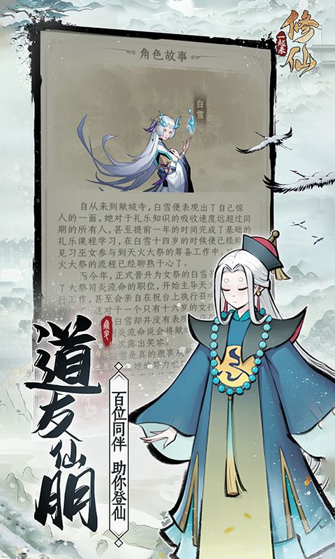 一起来修仙（0.1折）截图4