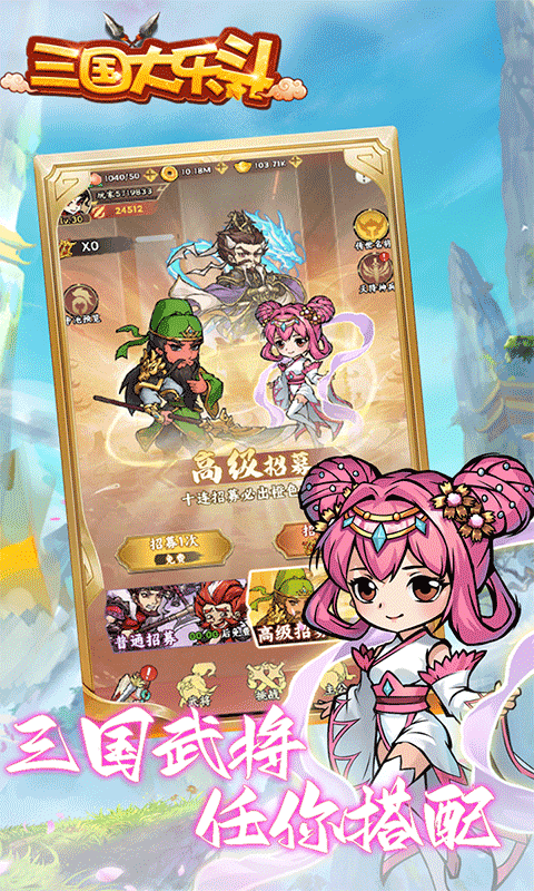 三国大乐斗（人人超爽割草0.1折）截图3