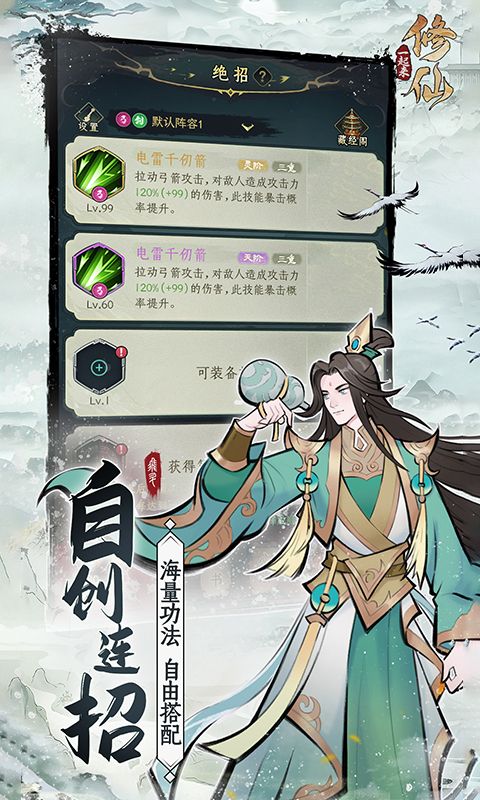 一起来修仙（0.1折）截图2