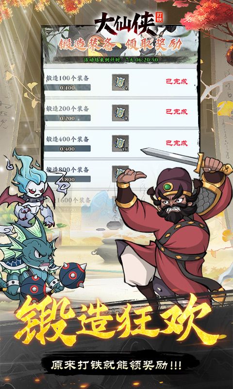 大仙侠（0.1折凡人打铁传）截图4