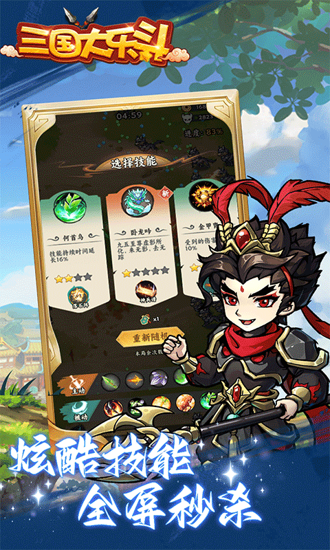 三国大乐斗（人人超爽割草0.1折）截图5