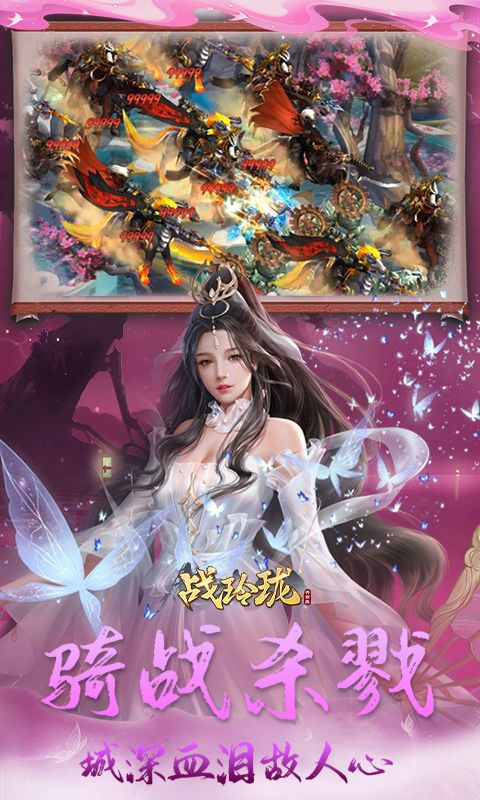 战玲珑（0.1骑战天下）截图3