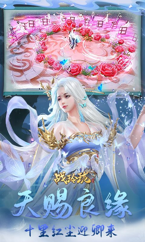 战玲珑（0.1骑战天下）截图5