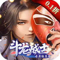 斗龙战士之勇往直前（0.1折） 