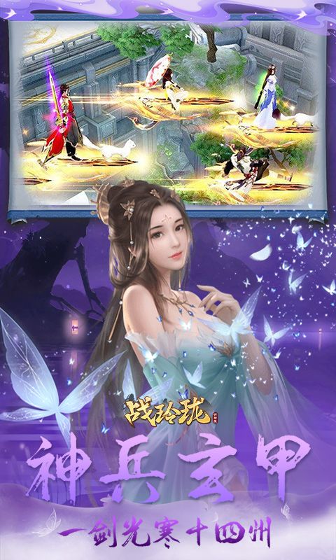 战玲珑（0.1骑战天下）截图4