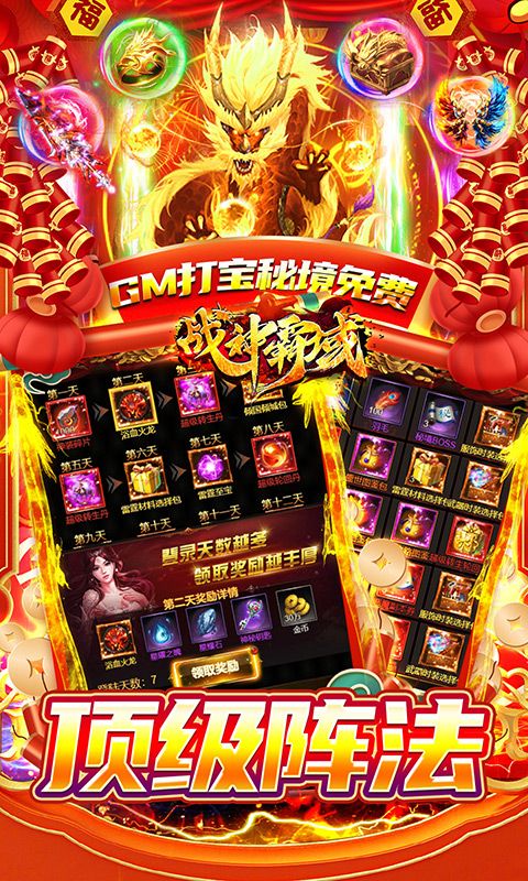 战神霸域（0.1折龙年合击版）截图5