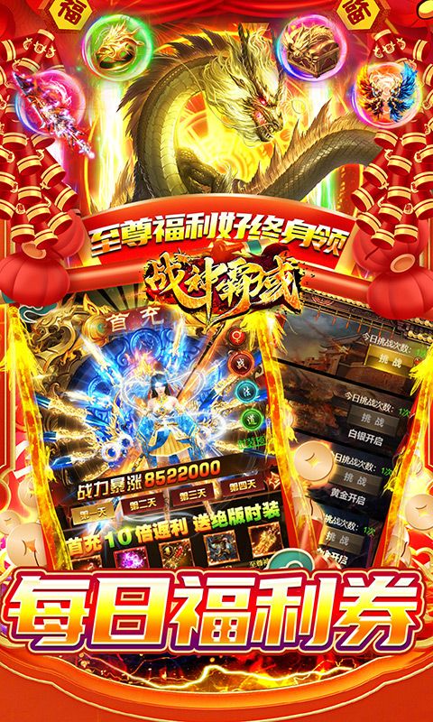 战神霸域（0.1折龙年合击版）截图4