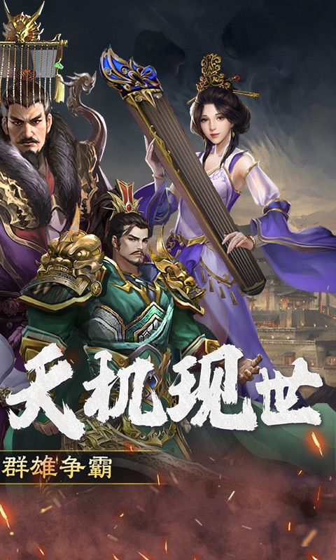 三国大英雄（0.1折群雄争霸）截图2