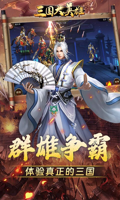 三国大英雄（0.1折群雄争霸）截图5