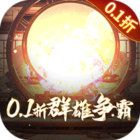 三国大英雄（0.1折群雄争霸） 