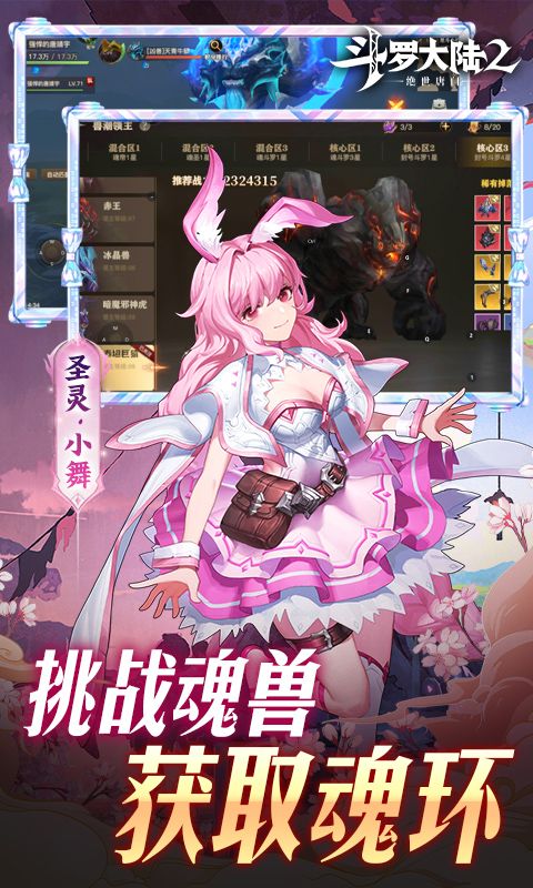 斗罗大陆2绝世唐门（0.1折扣服）截图3