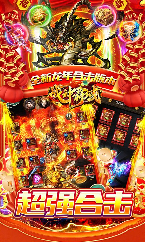 战神霸域（0.1折龙年合击版）截图3