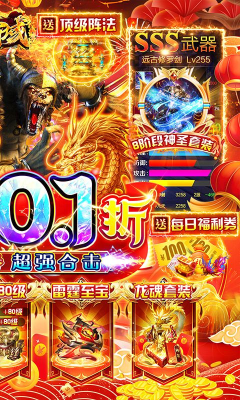 战神霸域（0.1折龙年合击版）截图2