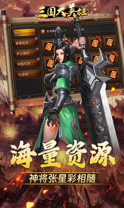 三国大英雄（0.1折群雄争霸）截图3