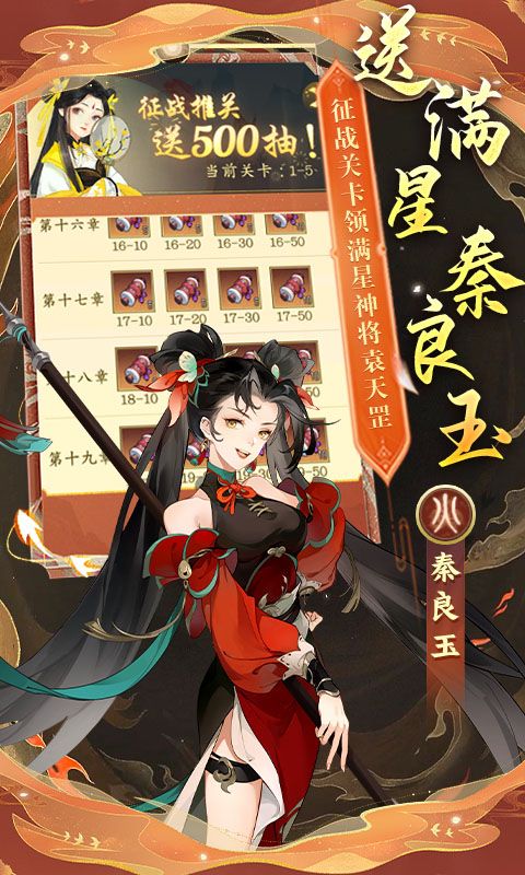 千秋辞（送满星秦良玉）截图5