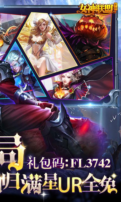 女神联盟（满级开局UR全免）截图2