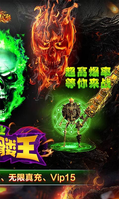 龙骑战歌（骷髅传奇永久内置0.1）截图2