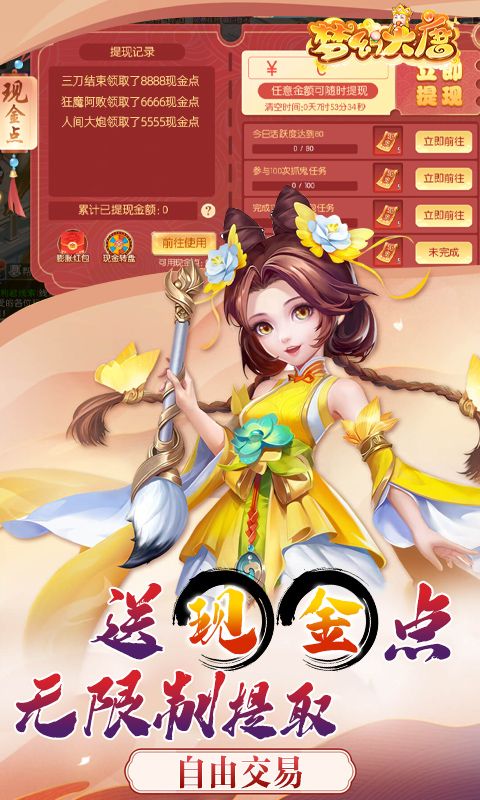 梦幻大唐（送5觉变异圣兽）截图3