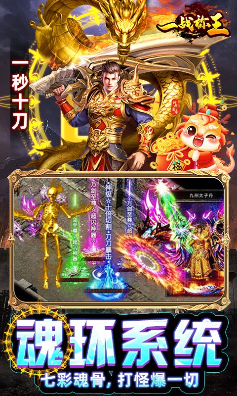 一战称王（超变魂环打金删测）截图3