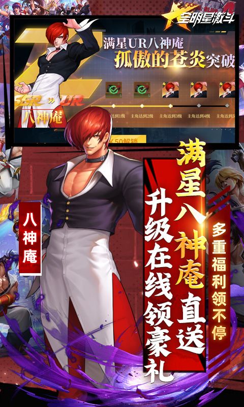 全明星激斗（送满星八神庵）截图4