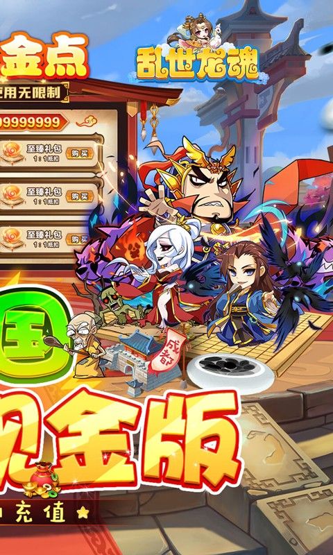 乱世龙魂（至臻抵扣现金版）截图2
