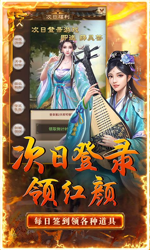 侠义传（0.1折送红颜）截图3