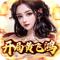 百战无双（开局黄飞鸿） 