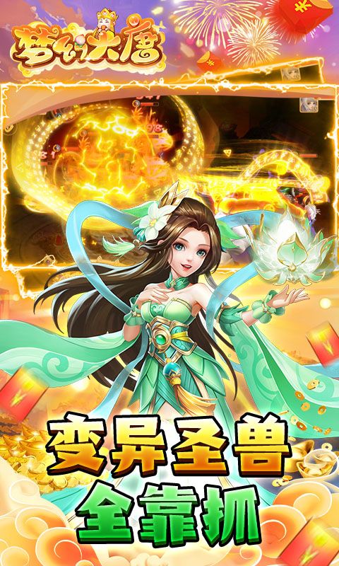 梦幻大唐（现金点刷充）截图5