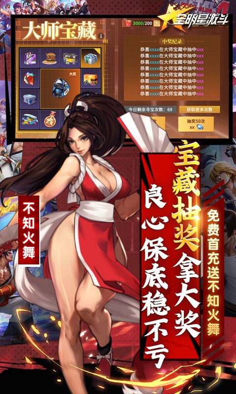 全明星激斗（送满星八神庵）截图5