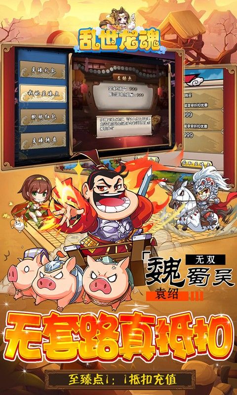 乱世龙魂（至臻抵扣现金版）截图3