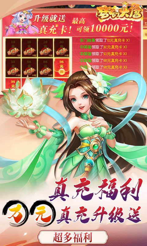 梦幻大唐（送5觉变异圣兽）截图4
