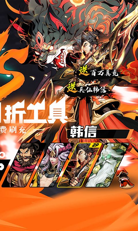 梦幻七雄（送兵仙韩信刷充）截图2